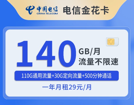 湖南电信金花卡